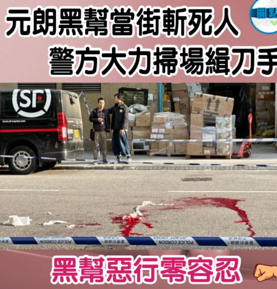 元朗黑帮当街斩死人 警方大力扫场缉刀手

元朗昨凌晨5时许发生谋杀案，两男两女在