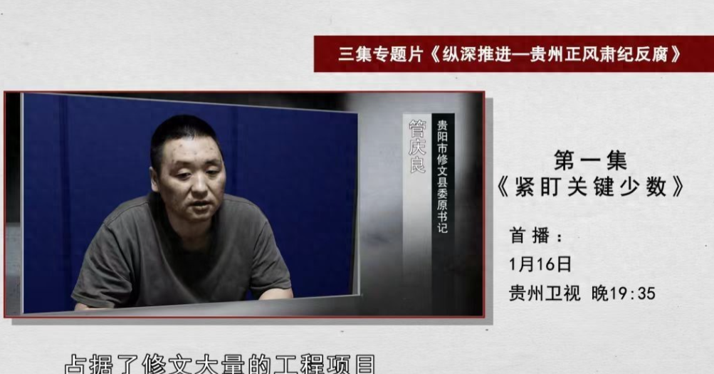 弄巧成拙！贪官将赃款埋地里，还种上玉米！

贵州反腐大片1月16日晚首播，揭秘贵