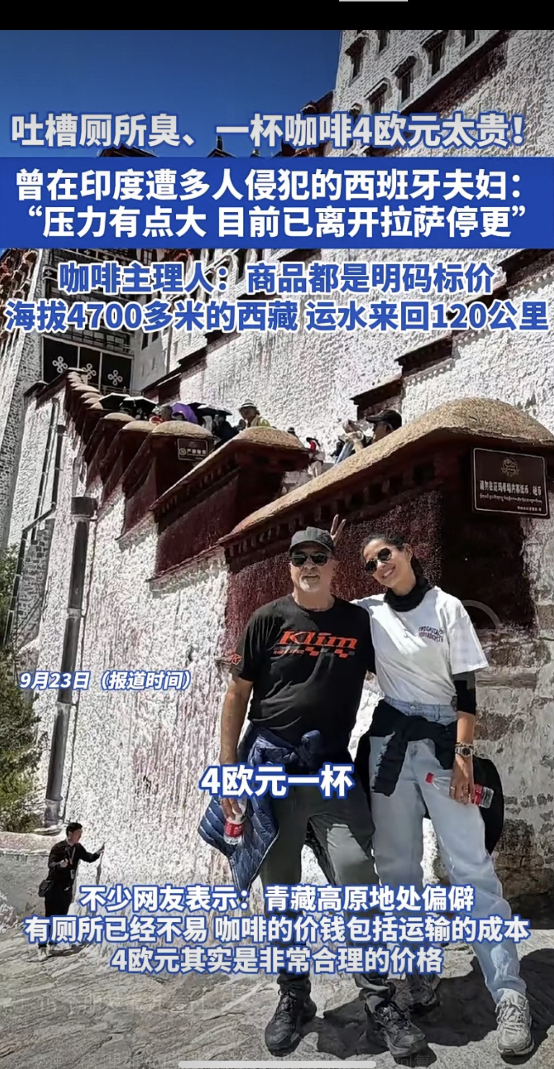 吐槽厕所臭、一杯咖啡4欧元太贵