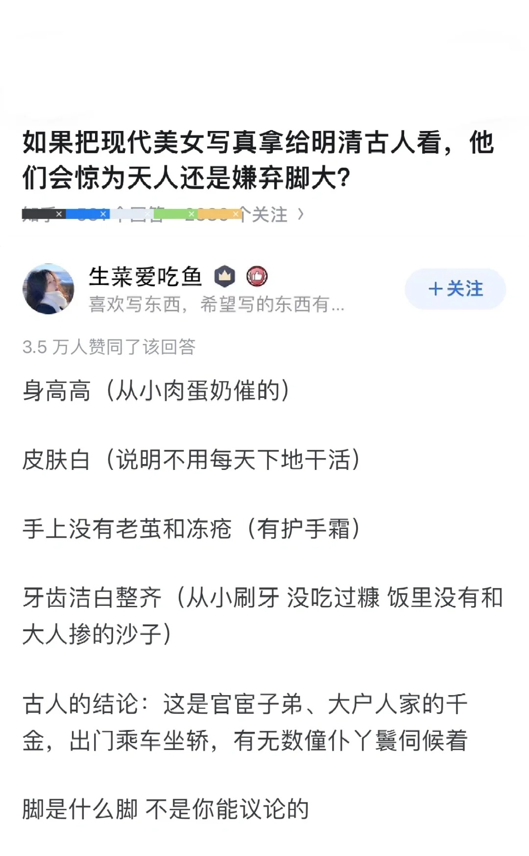 明清古人看到现代美女会嫌弃她们的脚大吗？