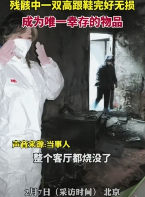 “高跟鞋放火”，这个笑容最该定格！2月7日，北京，女生家里半夜突发大火，烧光所有