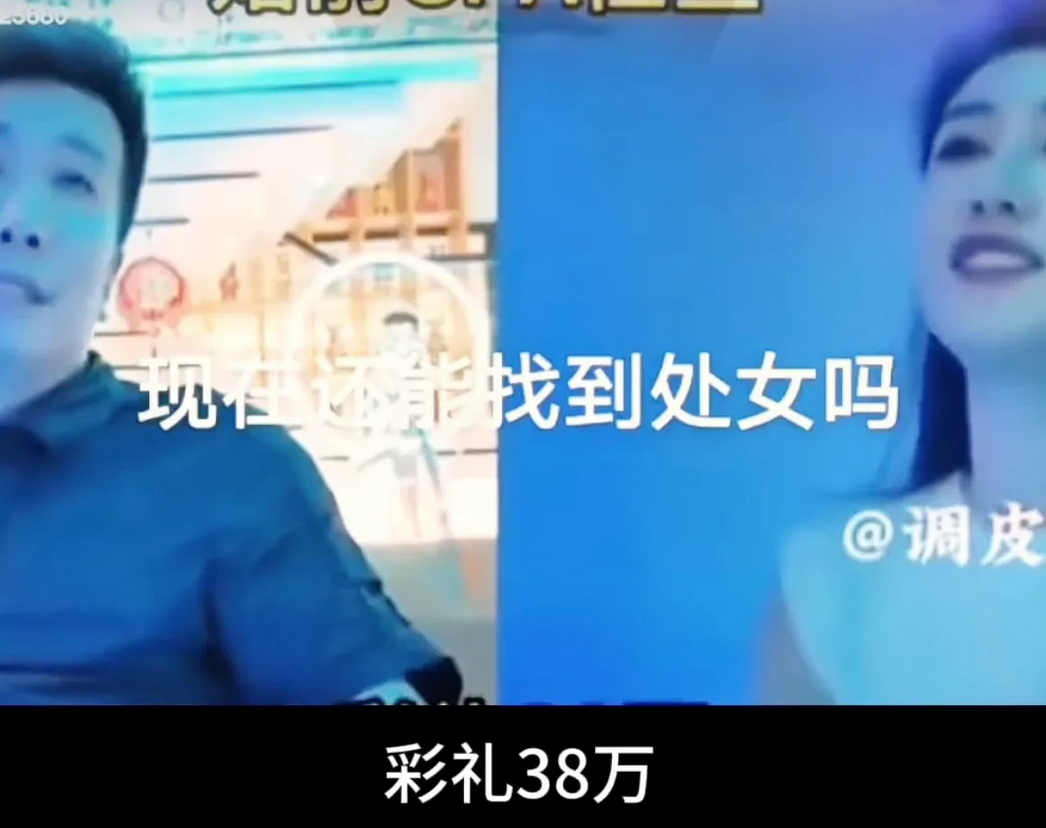 网上看到一段相亲对话视频，女方要求男方彩礼38W，男方要求女方做婚检，并且不能有