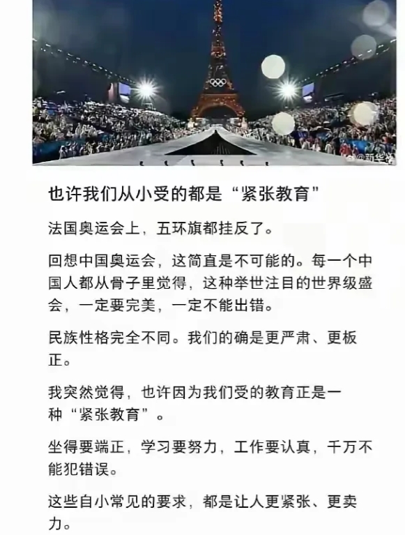 这届奥运会的会标都挂反了，居然还有国人称赞法国人的松弛感？法国人在巴黎奥运会上玩