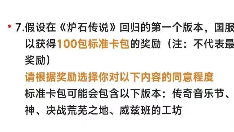 6月18号出来的《炉石传说》回归的补偿问卷，你满意吗?