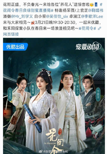 #花间令# 明天直播营业，郑合惠子🈚️。
酷之前做海报的勇气呢？ ​