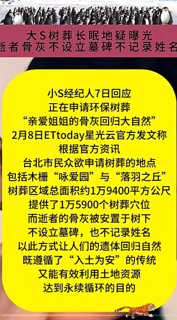 大S树葬长眠地疑曝光，逝者骨灰不设立墓碑不记录姓名。这决定要是汪小菲定的，好家伙