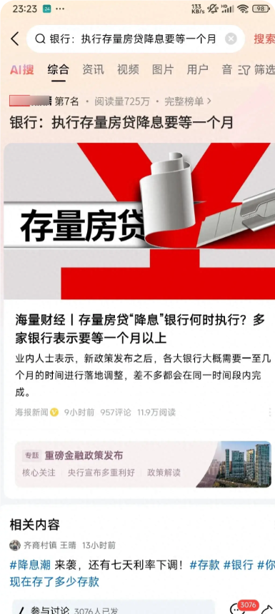 央行说要降存量房贷的利息了，可银行却说要等上一个月呢。这让人心里头直打鼓啊，到时