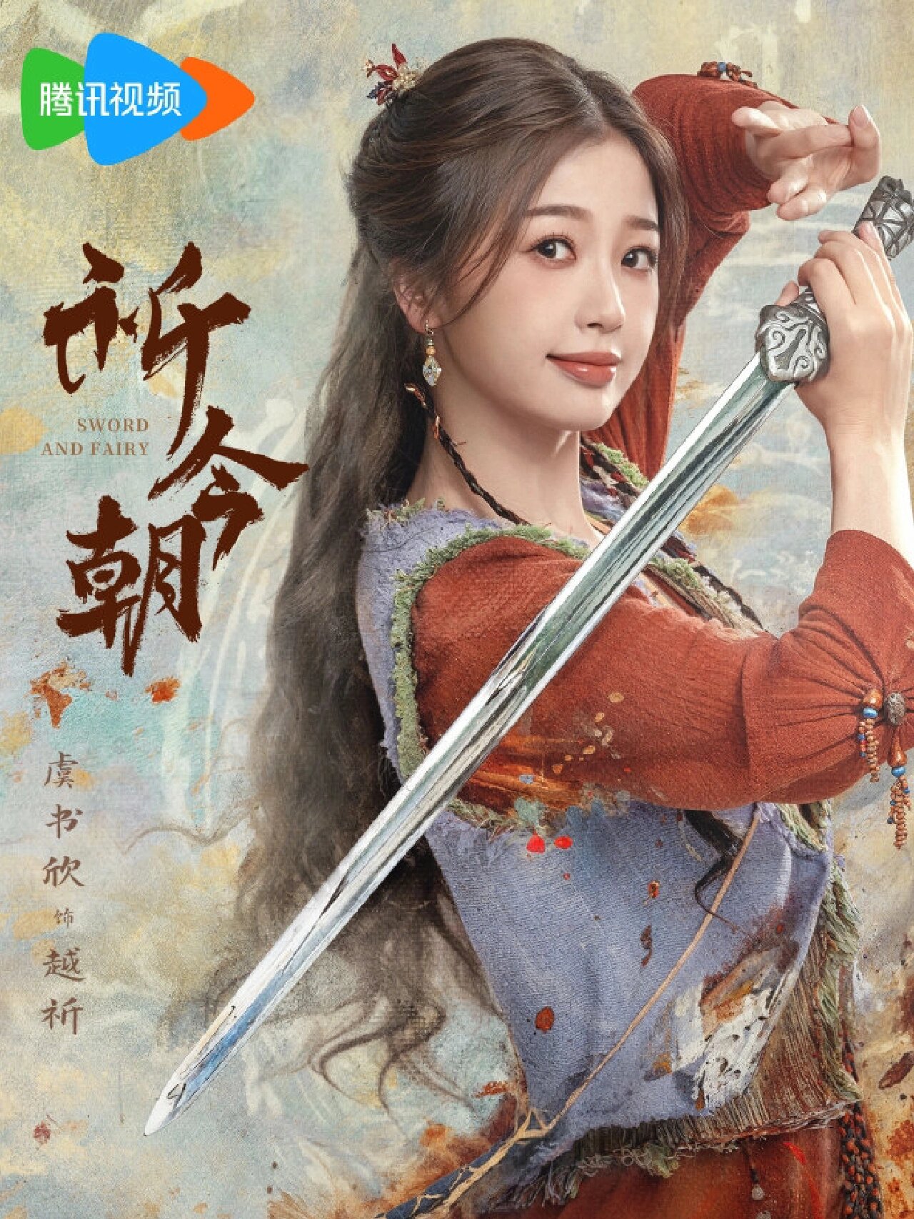 好剧推荐《祈今朝》