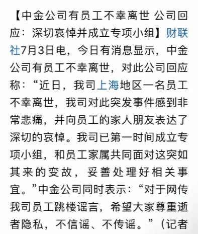 中金公司作为一家待遇非常好的公司。真是想不到在这样一家有钱途的公司，员工会选择离
