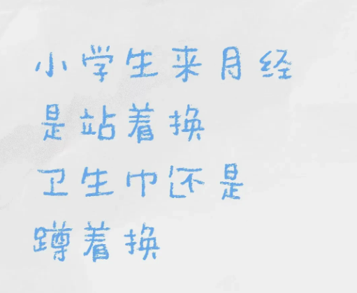 女儿放学回来，小脸红红的，把我拉到房间，扭捏半天才说自己来月经了。我赶紧给她拿卫