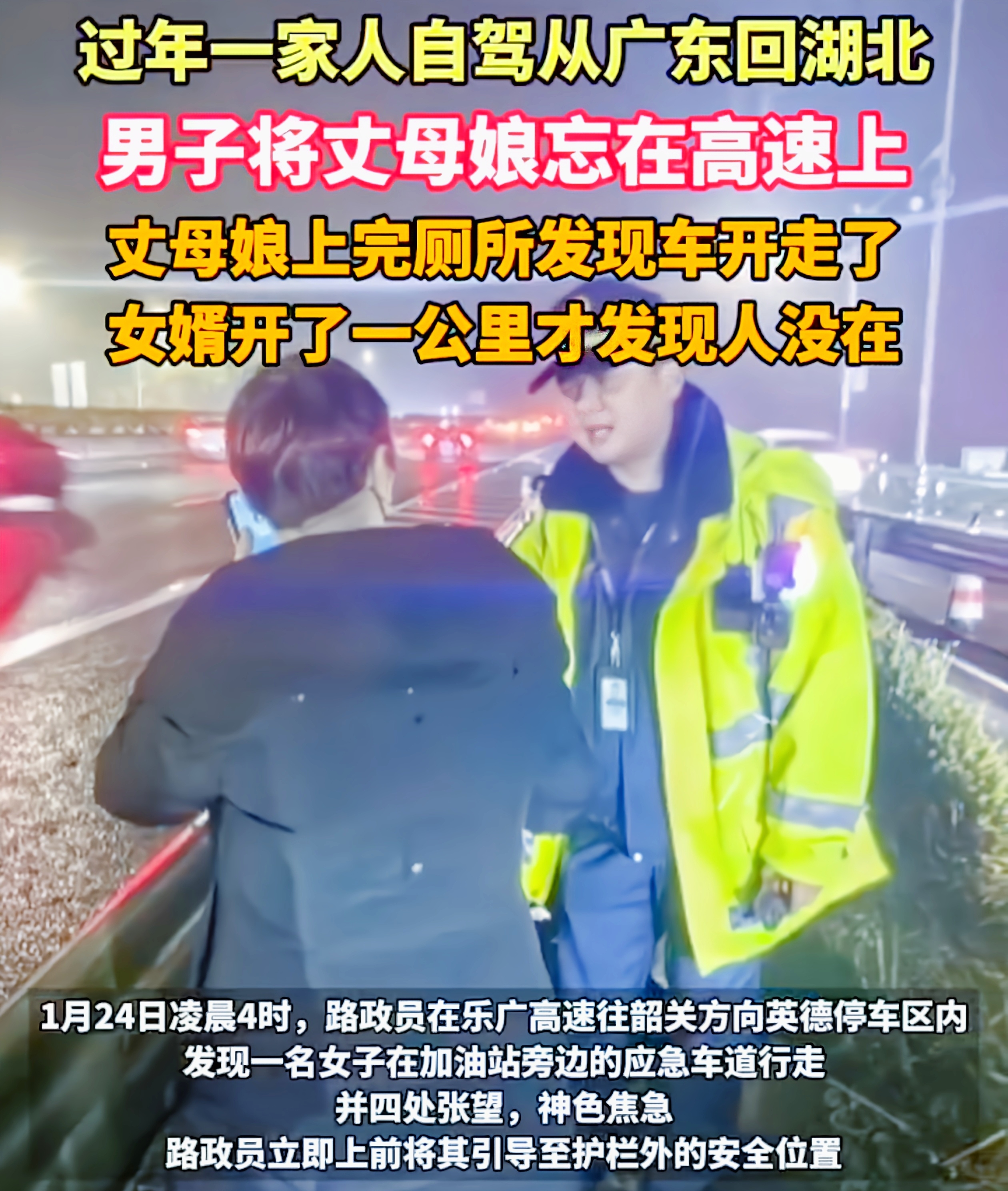 女婿开车走人，路政员助“团圆”
