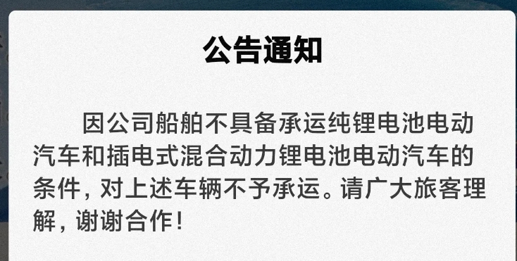 一刀切！大连烟台轮渡竟然谢绝所有新能源车！原计划从烟台坐轮渡去大连，没想到查询之