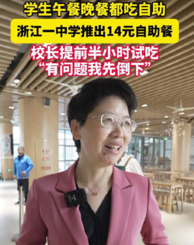 浙江一所初中校长火了，当被记者当面质问“你如何保证学生用餐安全”时，女校长直接说