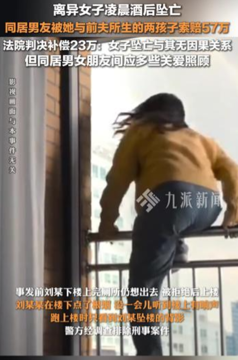 内蒙古呼和浩特，一女子离婚半年后，醉酒不慎从3楼坠落，前夫认为女子男友有不可推卸