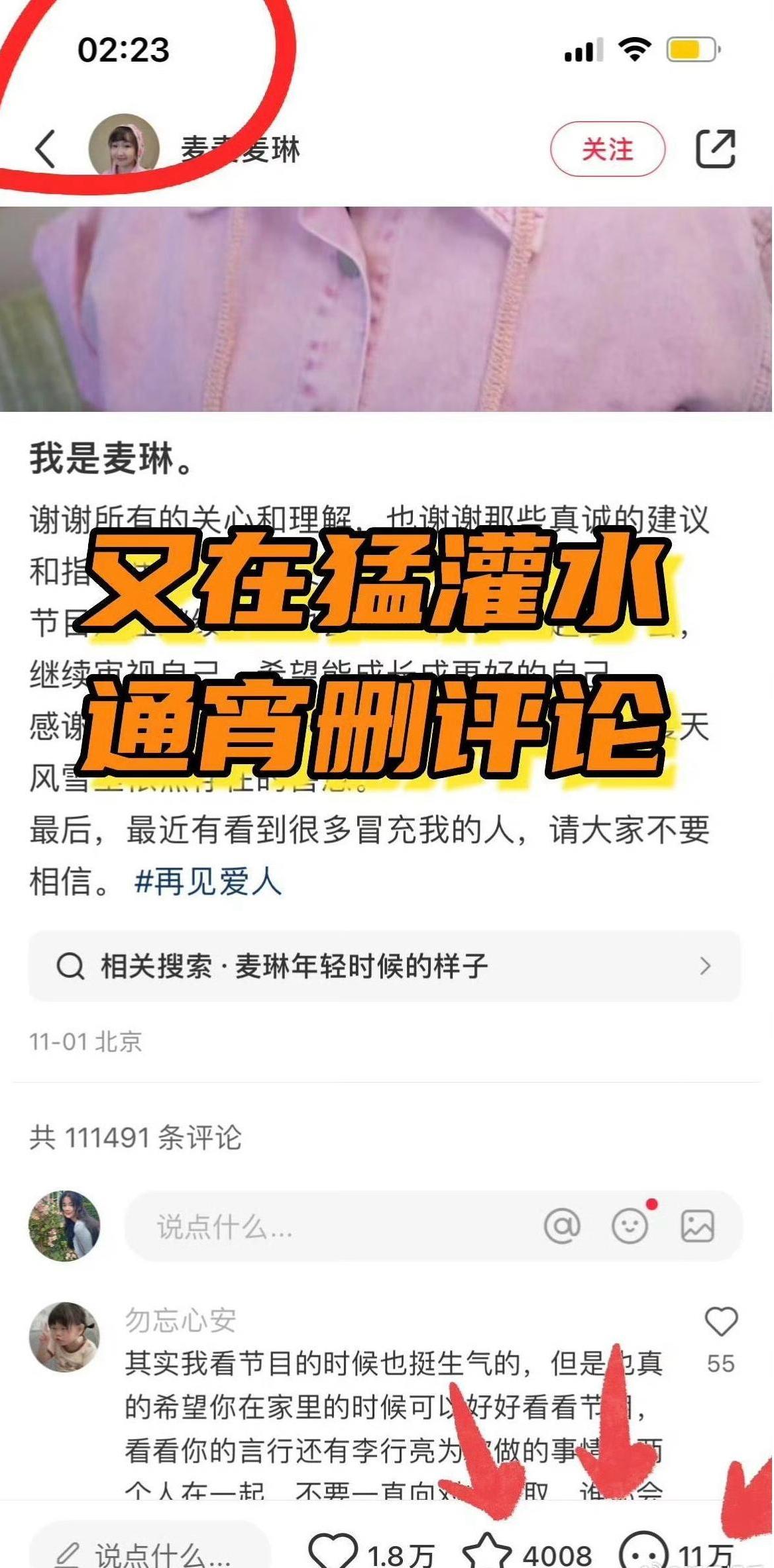 麦琳在《再见爱人4》中熬夜不是演的