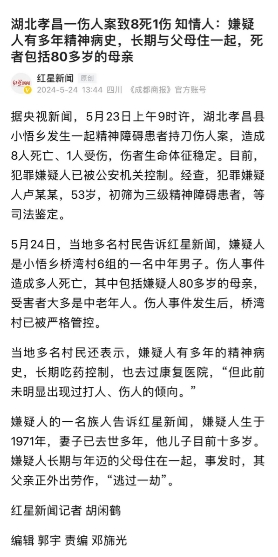 湖北孝昌，一53岁男子持刀伤害多人，最终导致8人死亡1人受伤，其中，死者包括男子
