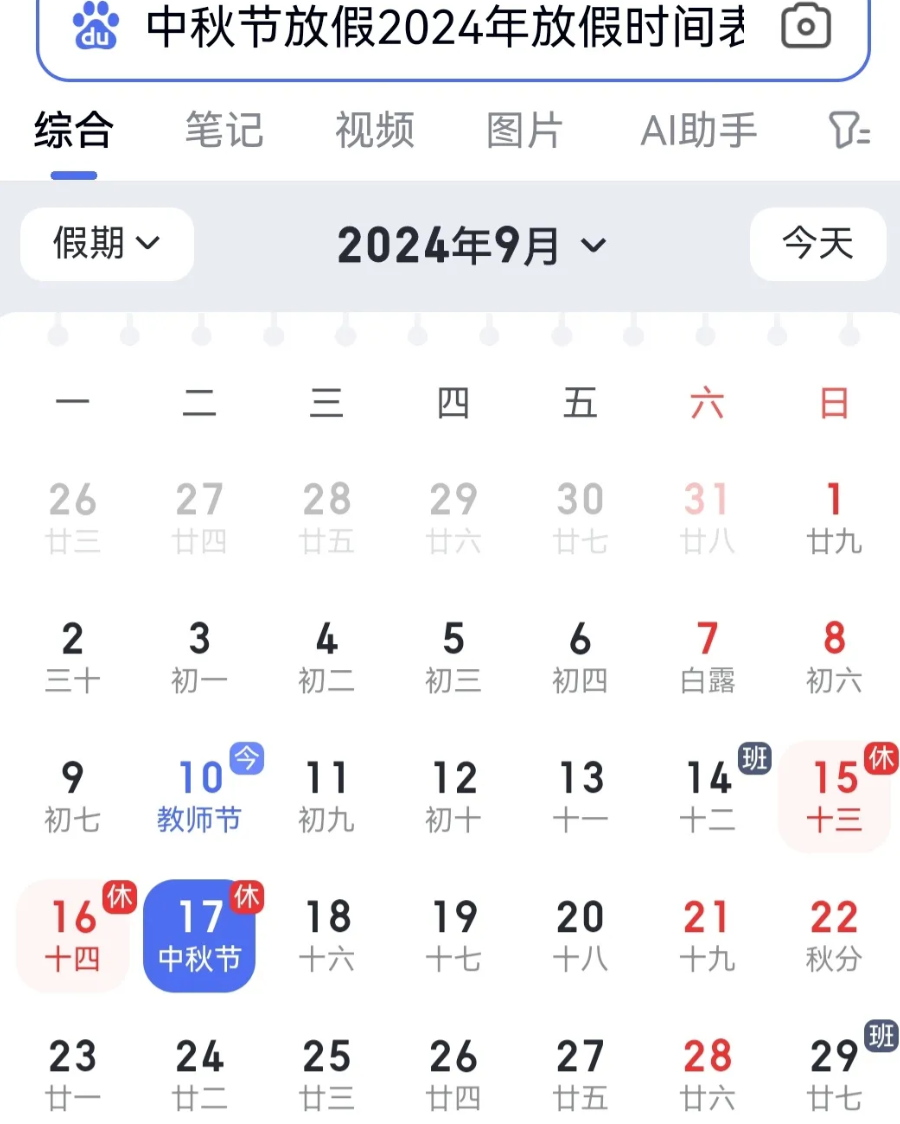 今年的中秋节放假引发争议，原因是把中秋节排在假期的最后一天，这样一来返校学生，在