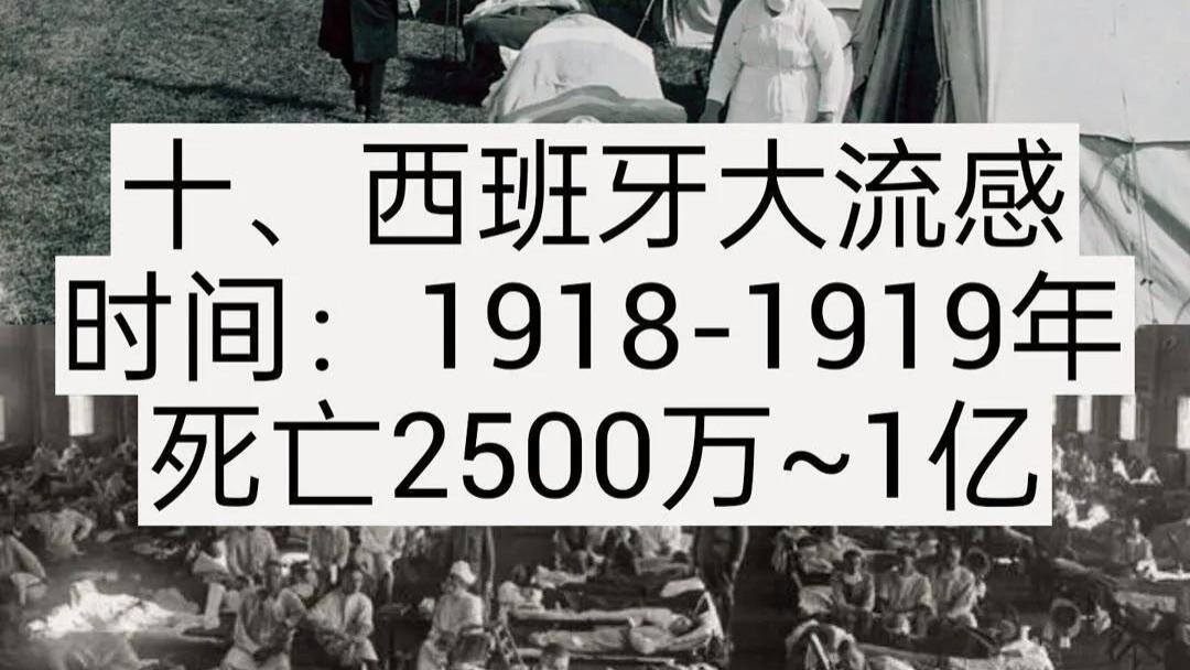 人类历史上十大瘟疫（下）