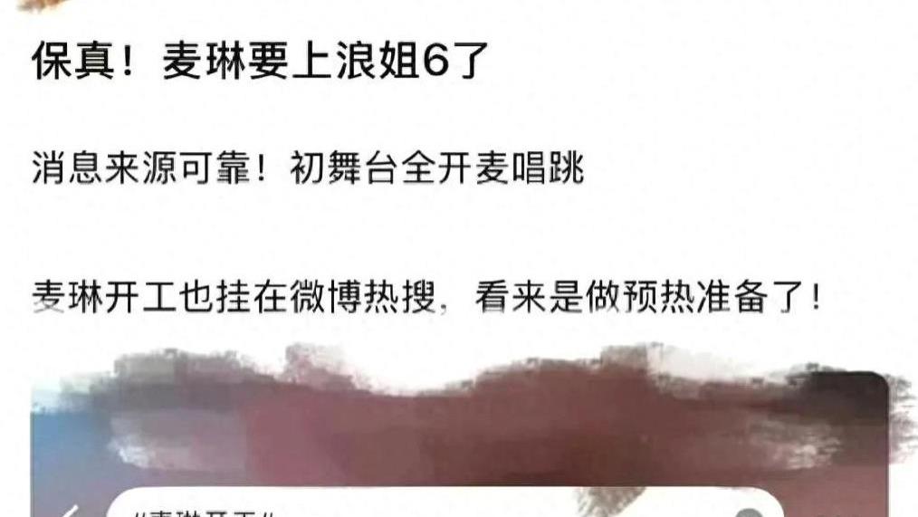 麦琳上浪姐6话题度最高的姐姐，身材管理满分，这一波红利吃到了