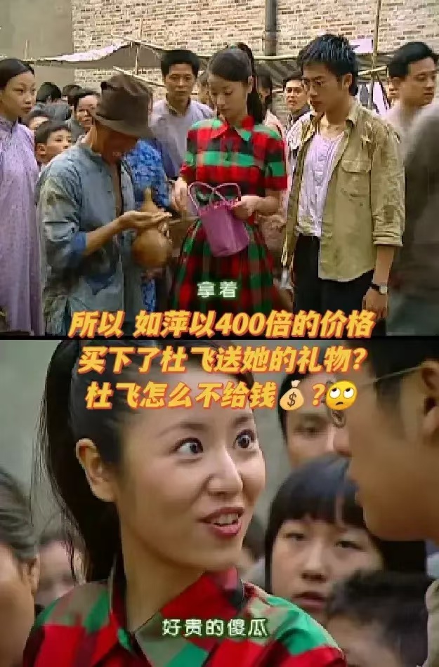 杜飞送如萍礼物 乞丐白赚四百个葫芦钱？