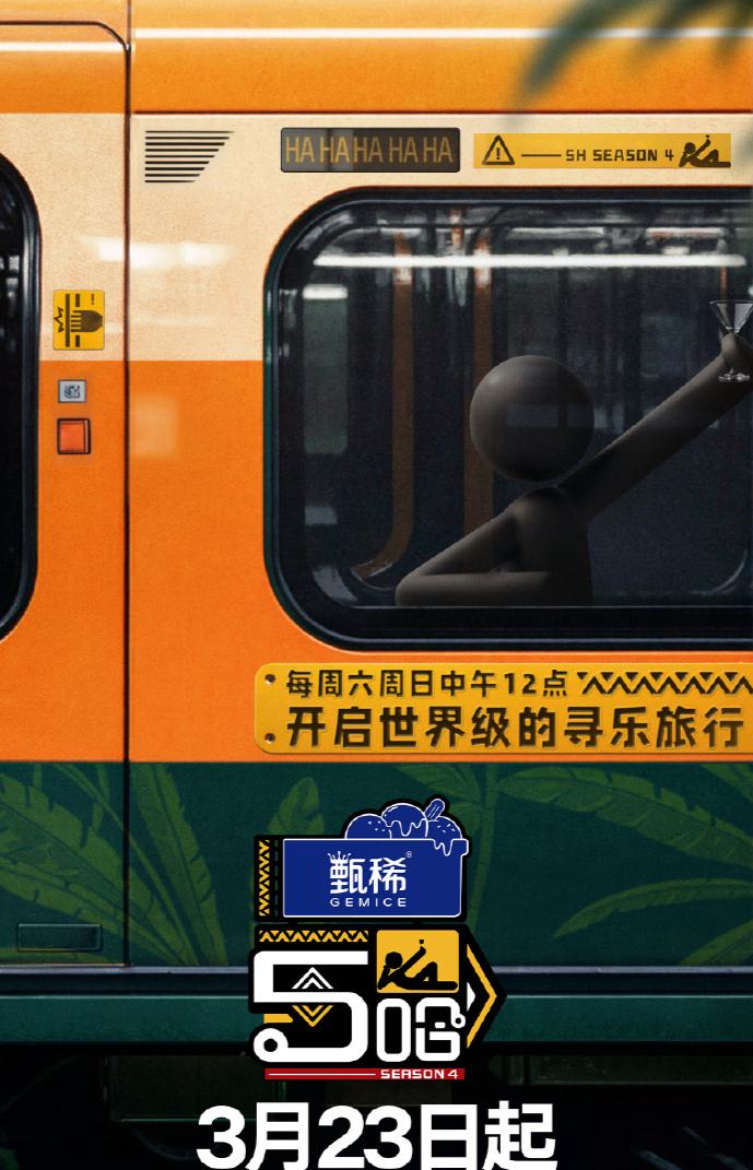 哇哦！🎉🎉《哈哈哈哈哈》第四季终于定档啦！从第一季开始，我就被这个节目深深吸