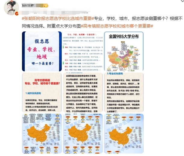 关于高考志愿填报选择，城市＞学校＞专业，

城市越大，优质信息量越大，机会越多；