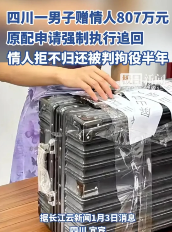四川，一男子给第三者807万，很快就被妻子发现，妻子将第三者告上法院，要求退还8