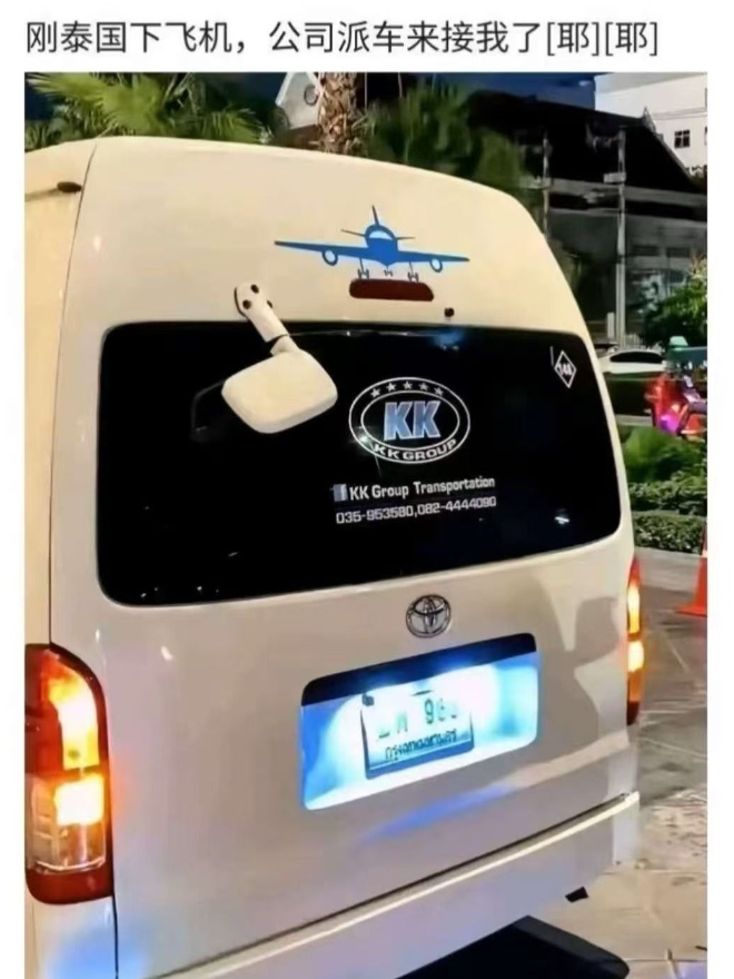 刚下飞机，公司派车来接我了