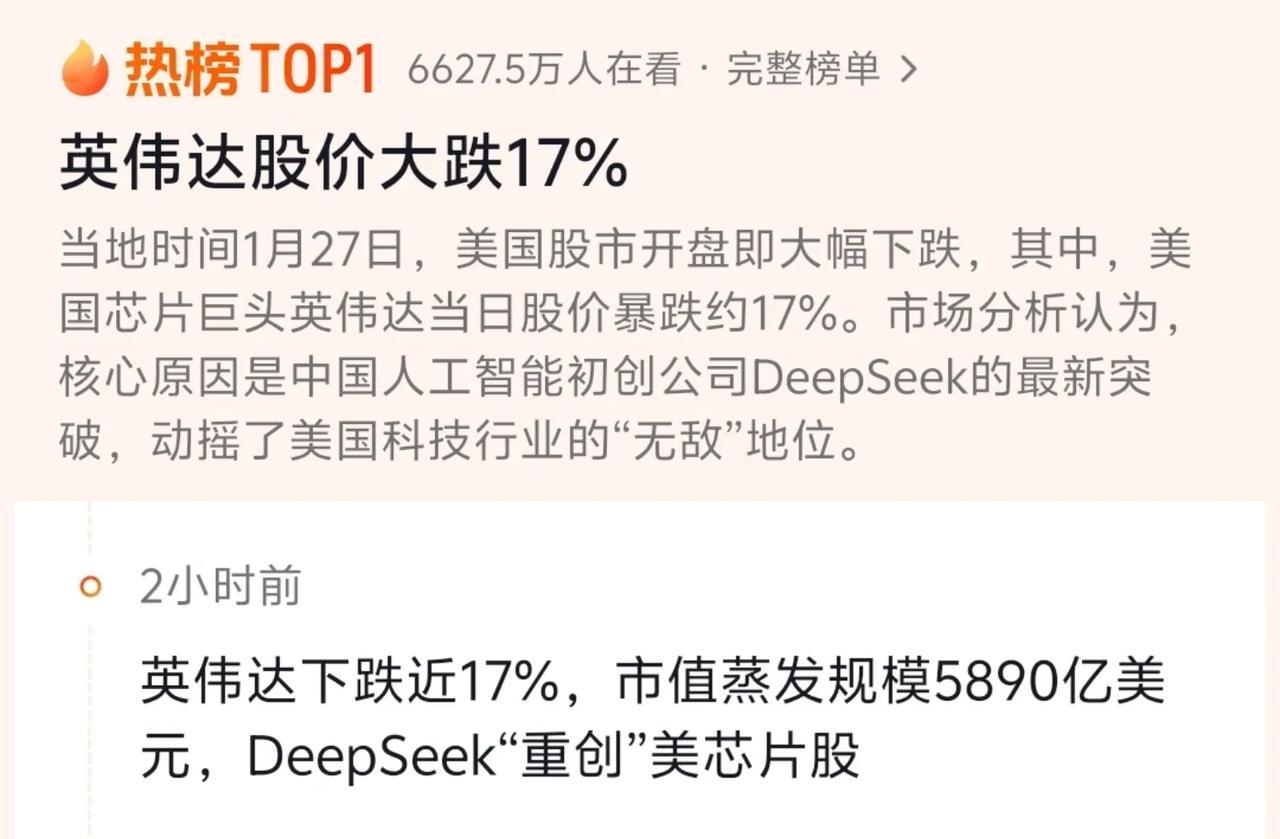 咱们中国的这款软件，deepseek不得了了呀！
在影响整个世界！
英伟达在这之