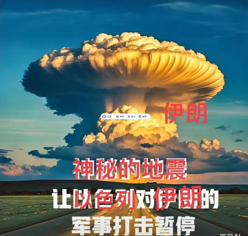中东那地儿，局势复杂得跟火药桶似的，伊朗这4.6级“地震”一来，更是添了一把火！