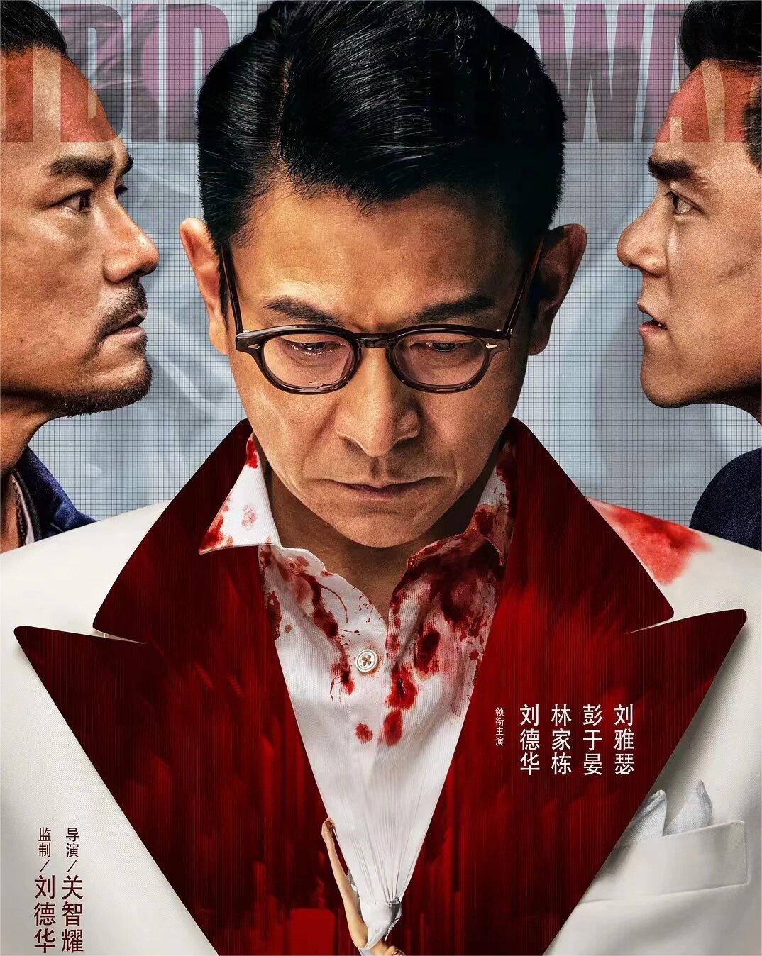 刘德华主演犯罪动作电影《潜行》