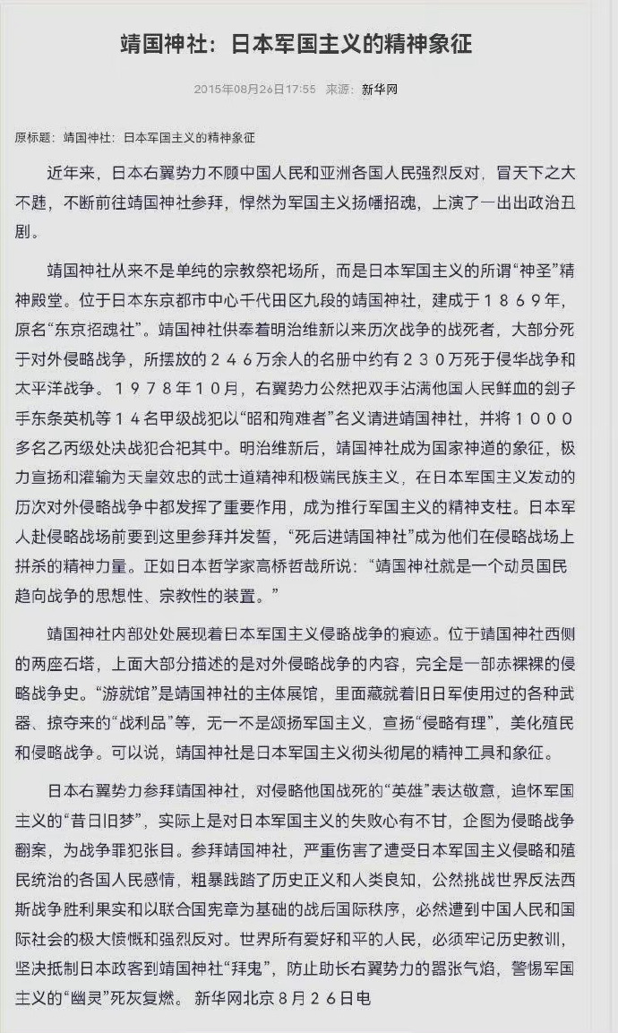 靖国神社，1869年就创立了，是祭祀“为国捐躯”者亡灵的，当然，这个国是日本。
