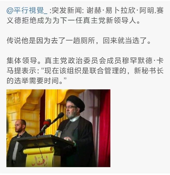 有关黎巴嫩真主党副领导人辞职的消息不靠谱