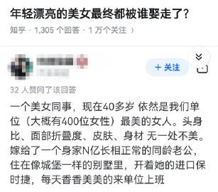 年轻漂亮的美女最终都被谁娶走了？