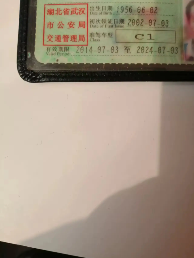 各位大神，这个驾照现在还能用吗。求指点。