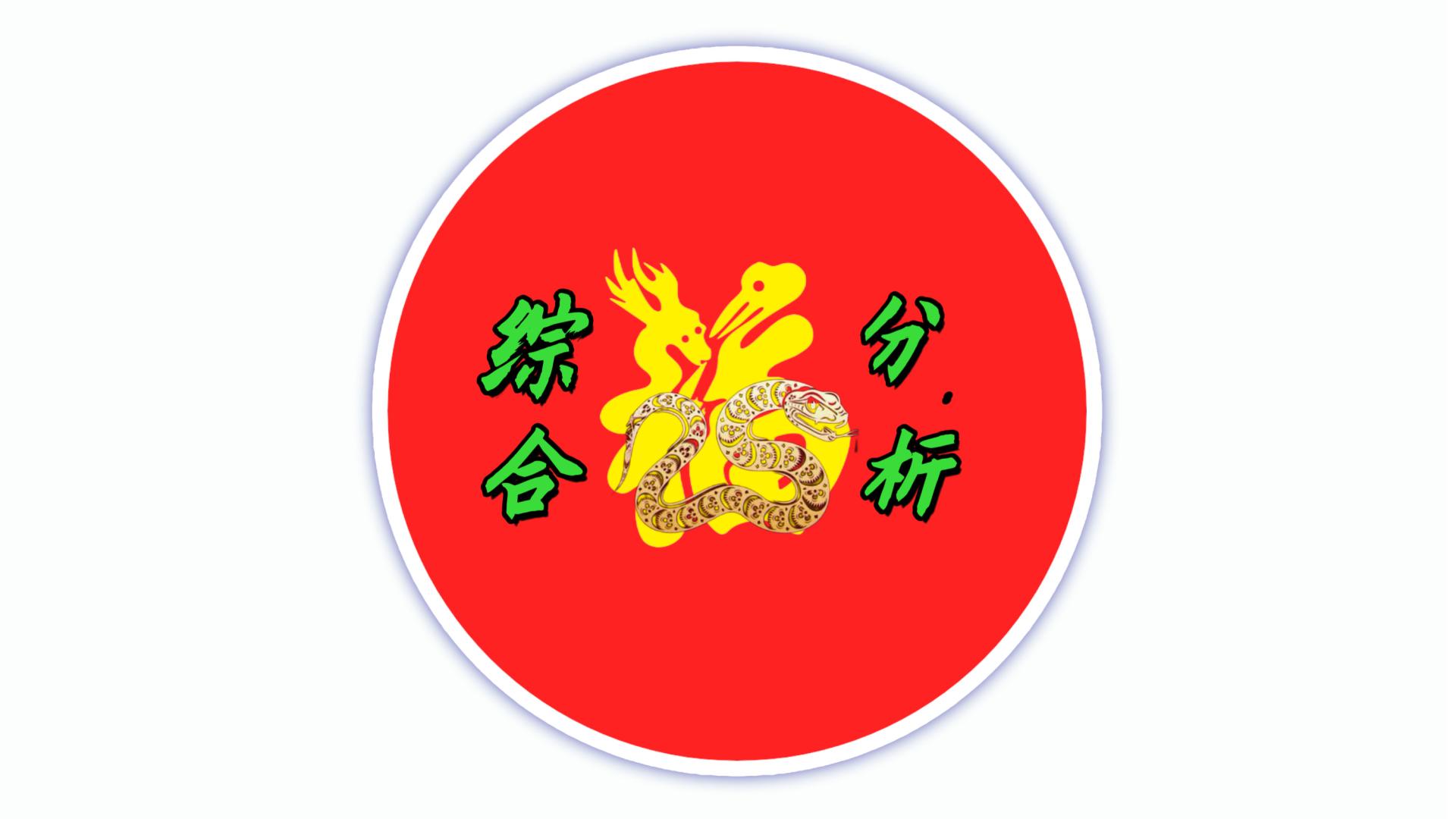 福彩3D第2025041期综合点评-排列三-金银胆 组选分析