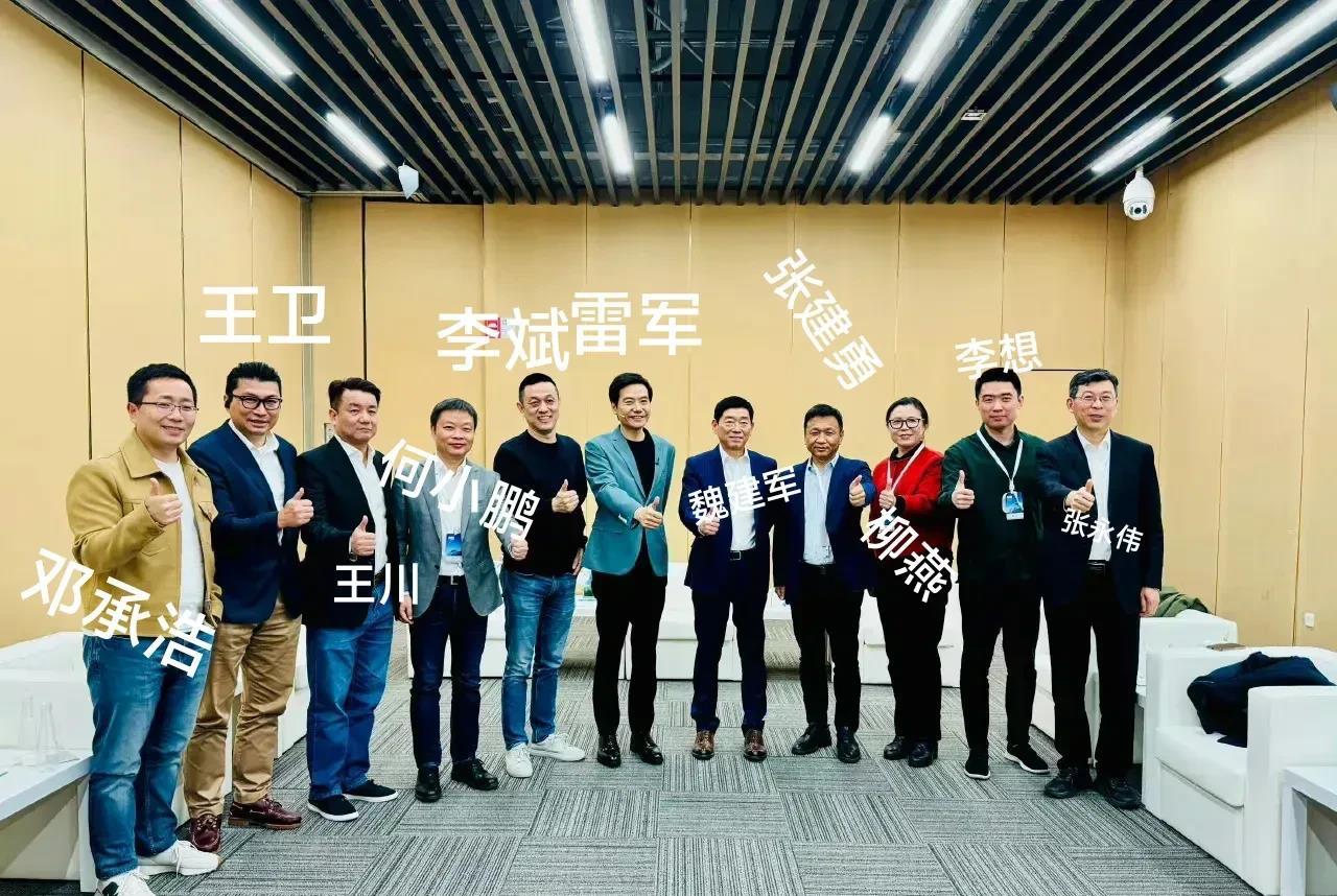 54岁雷军罕见和50岁李斌，47岁何小鹏，53岁王卫，60岁魏建军，48岁张建勇