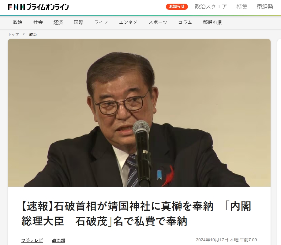 对于靖国神社，日本新首相到底是什么态度？