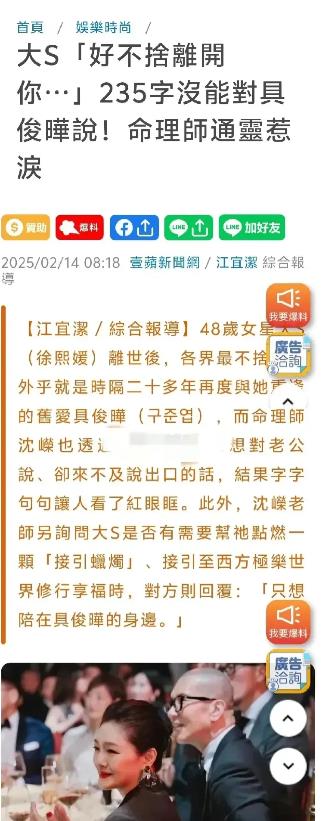 风水师被大S和具俊晔提前买通了？

湾湾媒体还能再搞笑一点吗？风水先生都上了正规