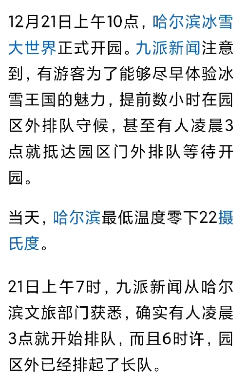 哈尔滨冰雪大世界又一次被游客打败了。