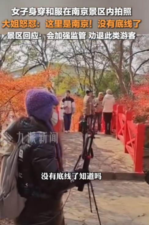勿忘国耻！女子身穿和服在南京景区内拍照，一大姐发现后怒怼：这里是南京，没有底线了
