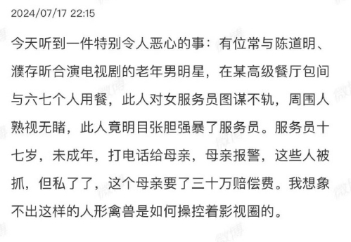老年男明星性侵女服务员，17岁啊，还是未成年哦！这瓜实不实啊？30万就私了了？那