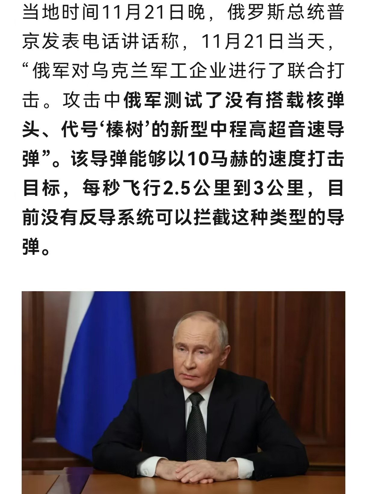 俄罗斯用洲际导弹攻击乌克兰为什么是个假消息？我为什么能够预测正确？

11月21