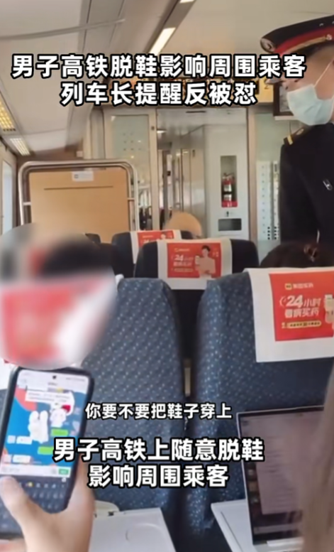 2024年，男子高铁上脱鞋，浓郁的脚臭味蔓延整个车厢，面对列车长，男子嚣张地骂道