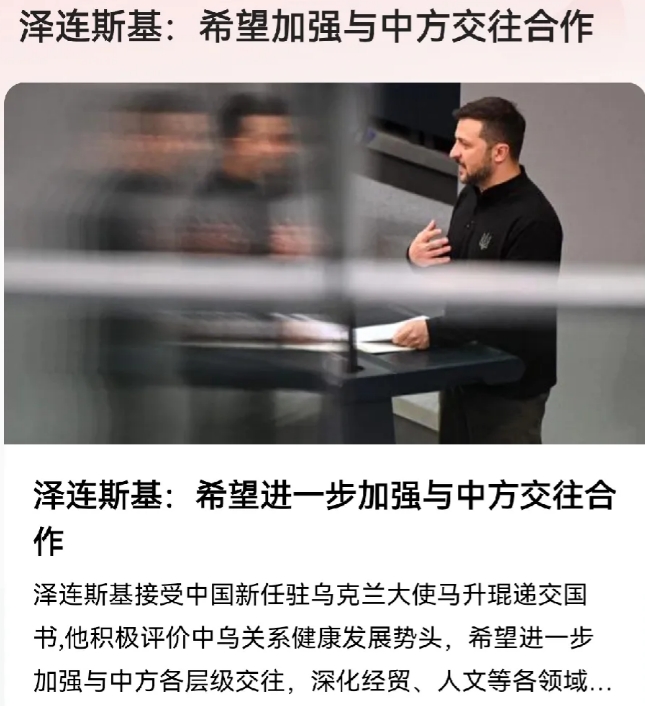 泽连斯基说的话算是客气话吧。实际上，泽连斯基对中国中俄乌冲突中的中立立场还是不理