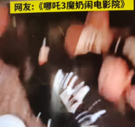 影院里，观众们正看得酣畅淋漓投入时，突然观众席中传来叫骂声，众人目光齐刷刷聚焦在