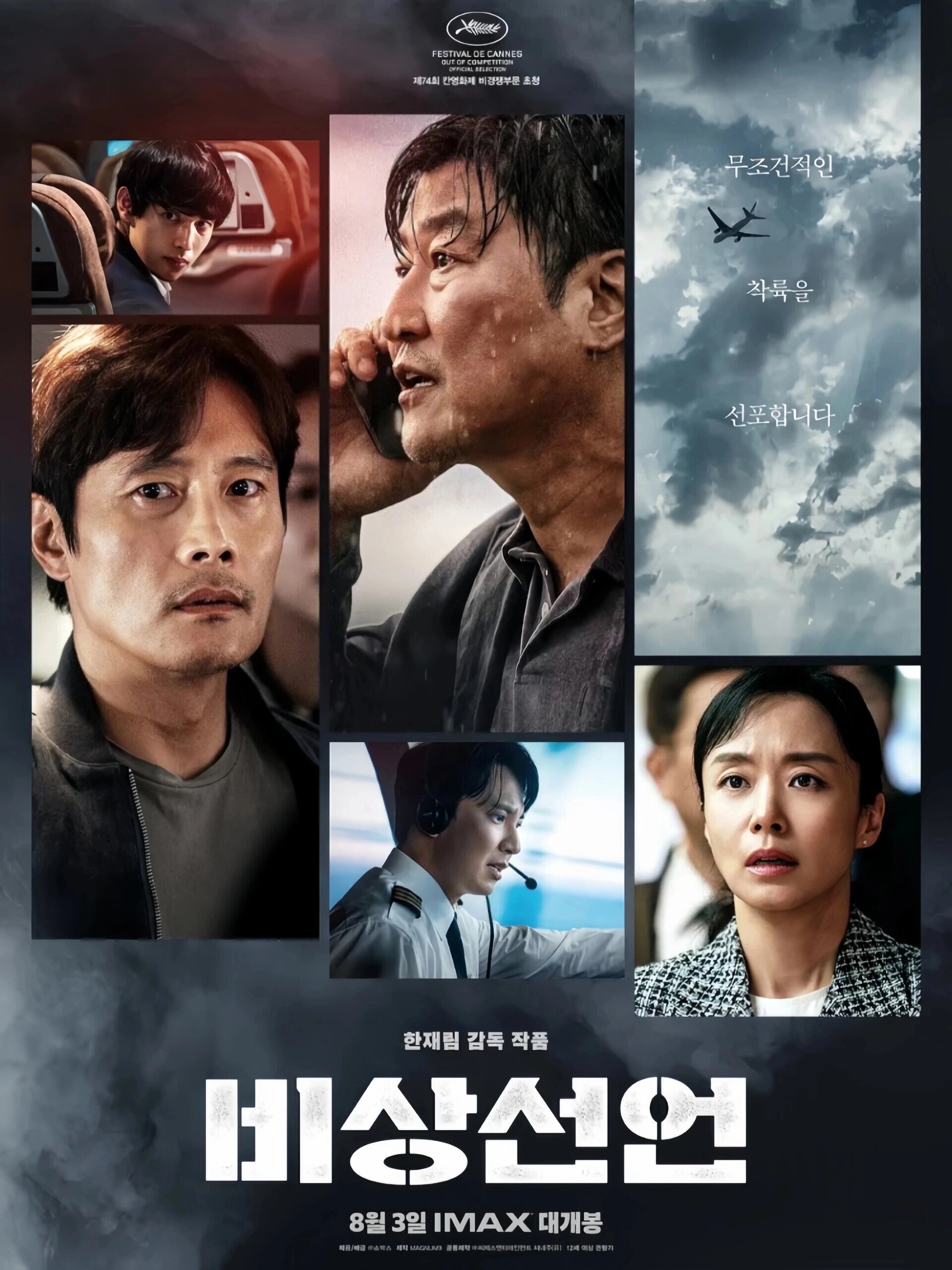 神级阵容‼️韩国航空灾难片，直击人性||
