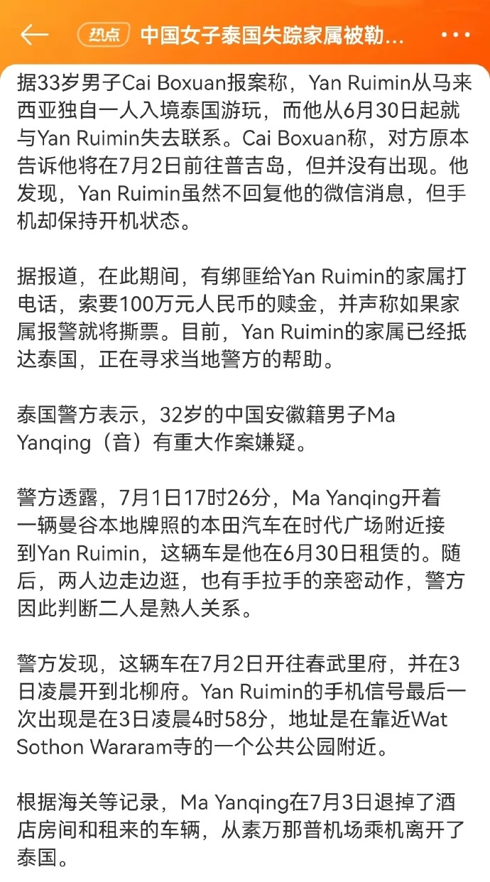 警方发现人体腿部残骸，女子微信账号却在澳门消费。

东南亚，熟人带出去，作案。就