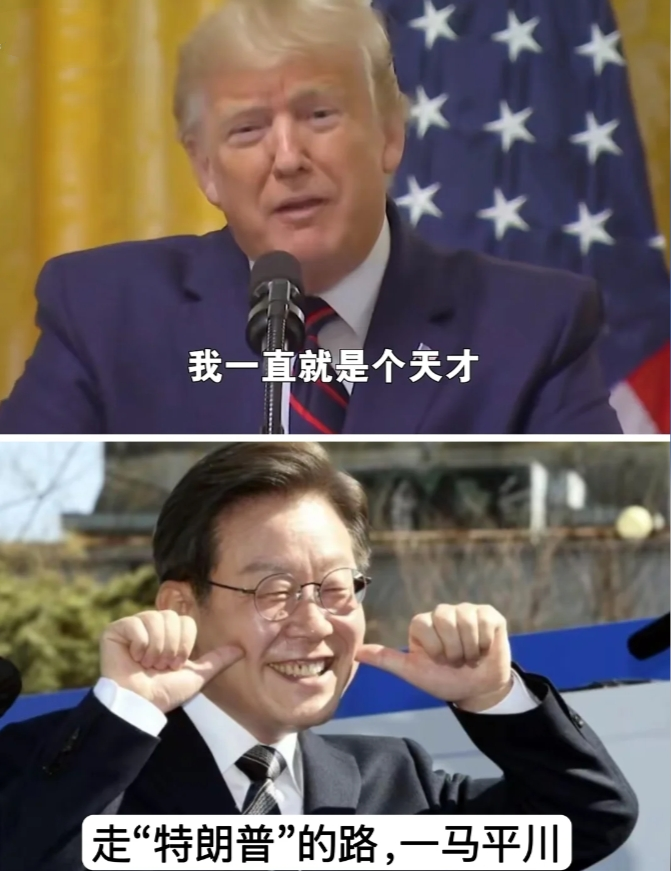 为什么都说李在明是韩国“特朗普”，可能基于以下3点：
1、命硬：两人都曾遭过刺杀