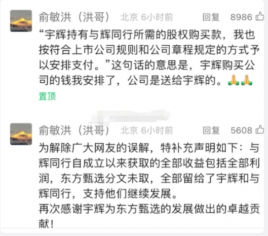 1、与辉同行，本质上成为了俞敏洪的体外资产。

2、俞敏洪简直是鸡贼中的战斗机。